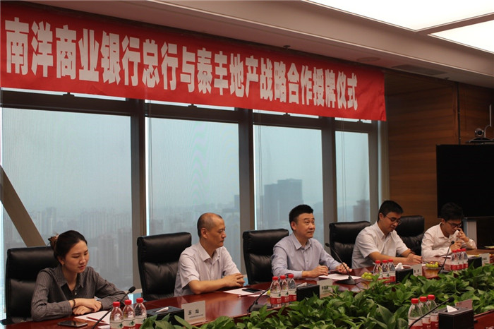 南洋商業(yè)銀行總行與泰豐地產(chǎn)舉行戰(zhàn)略合作授牌儀式2.jpg 南洋商業(yè)銀行總行與泰豐地產(chǎn)舉行戰(zhàn)略合作授牌儀式2.jpg
