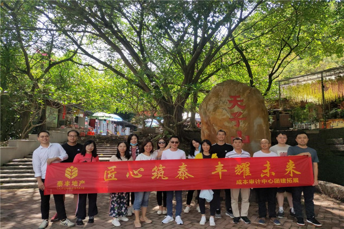 成本審計(jì)中心2020年團(tuán)建之旅3.jpg